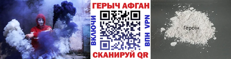 Героин Афган  блэк спрут как войти  Котельниково 